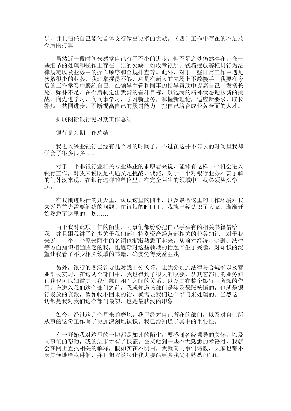 2025年商业银行员工试用期工作总结_第2页