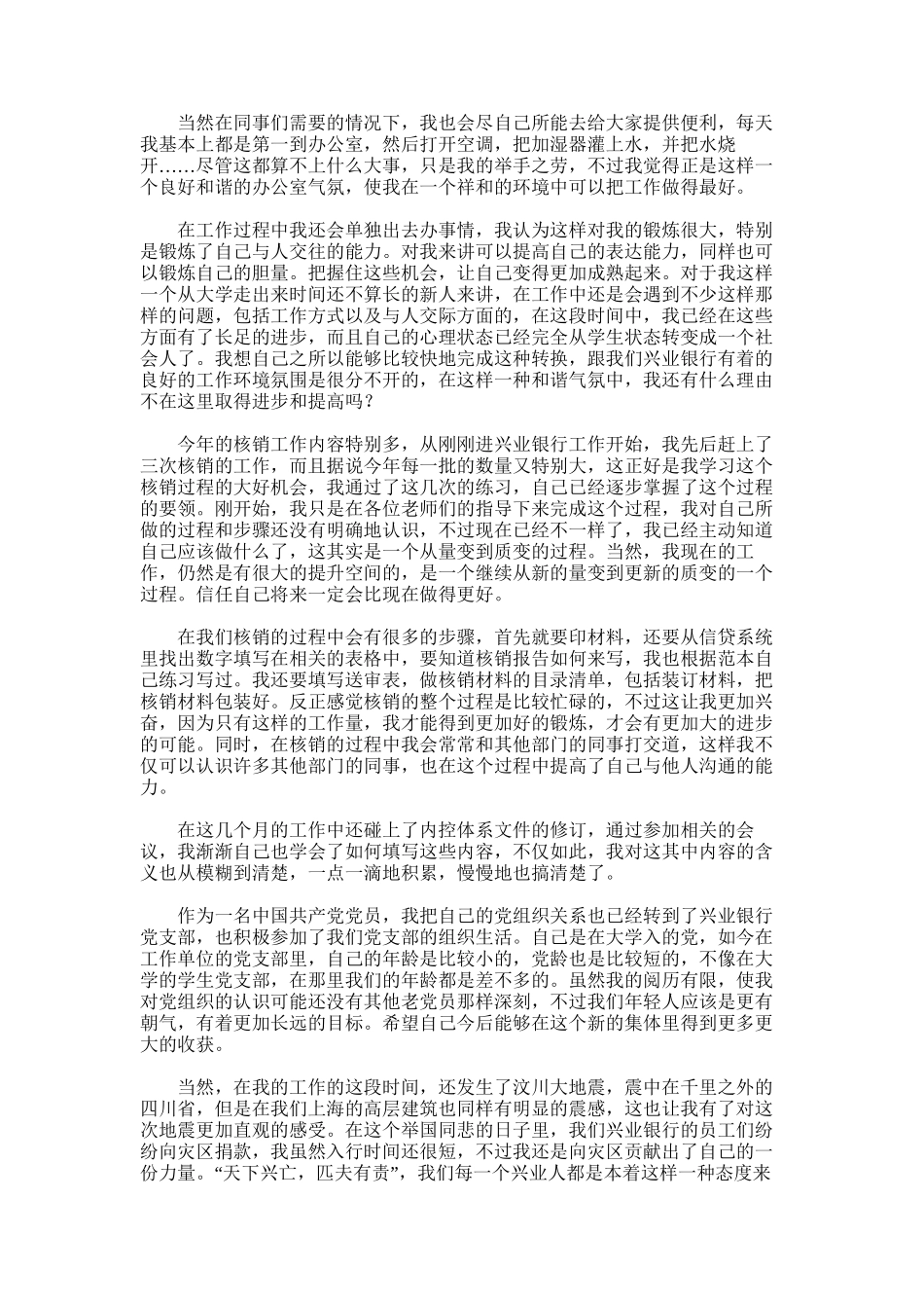 2025年商业银行员工试用期工作总结_第3页