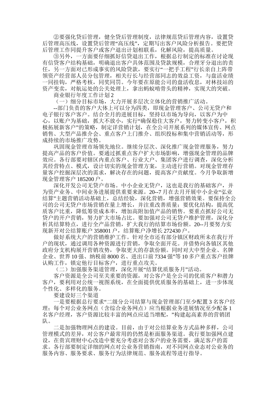 2025年商业银行年度工作计划范文三篇_第2页
