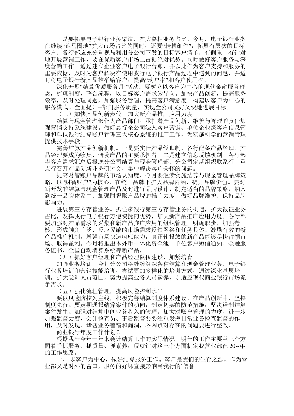 2025年商业银行年度工作计划范文三篇_第3页