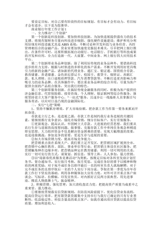 2025年商业银行年度工作计划范文三篇