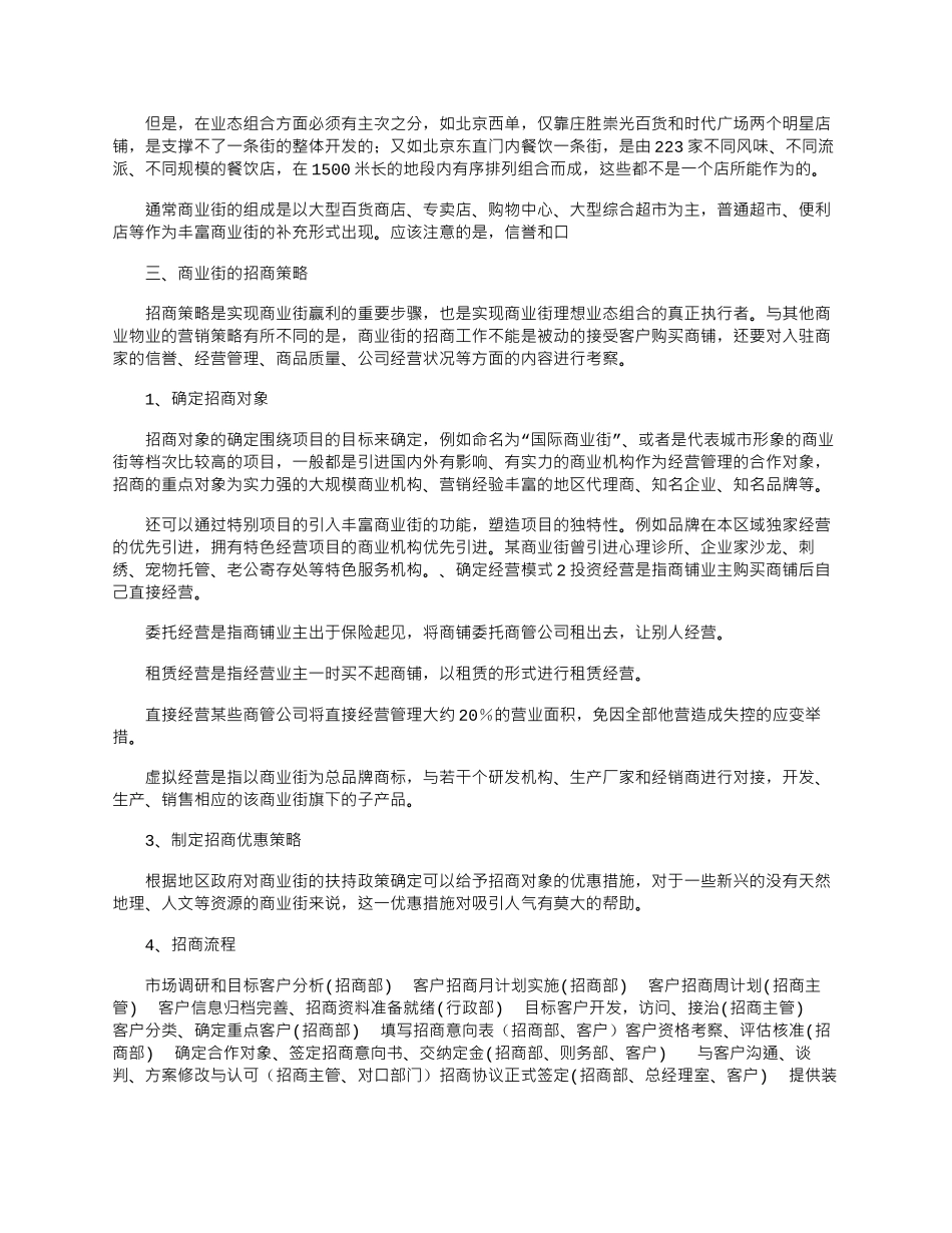 2025年商业街招商策略_第2页