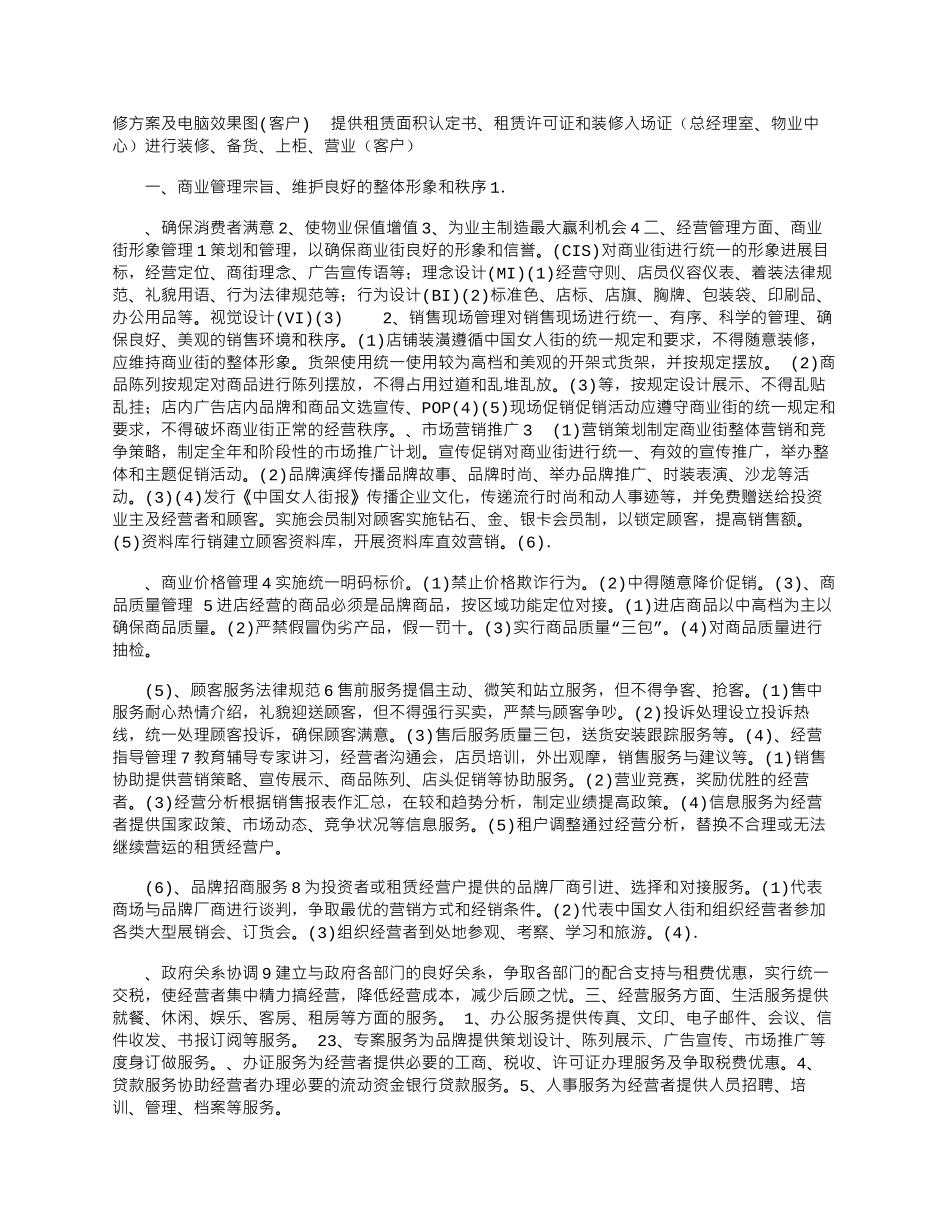 2025年商业街招商策略_第3页