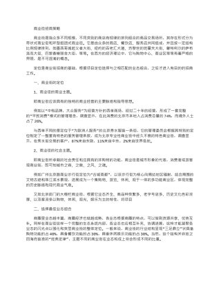2025年商业街招商策略