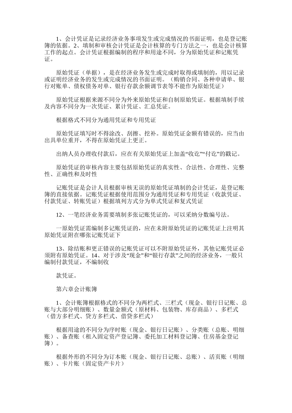 2025年商业银行招聘柜台知识点总结_第3页