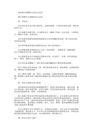 2025年商业银行招聘柜台知识点总结