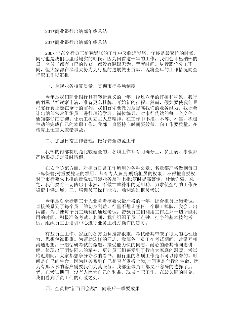 2025年商业银行出纳部年终总结_第1页