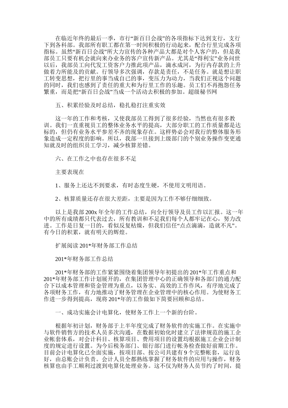 2025年商业银行出纳部年终总结_第2页