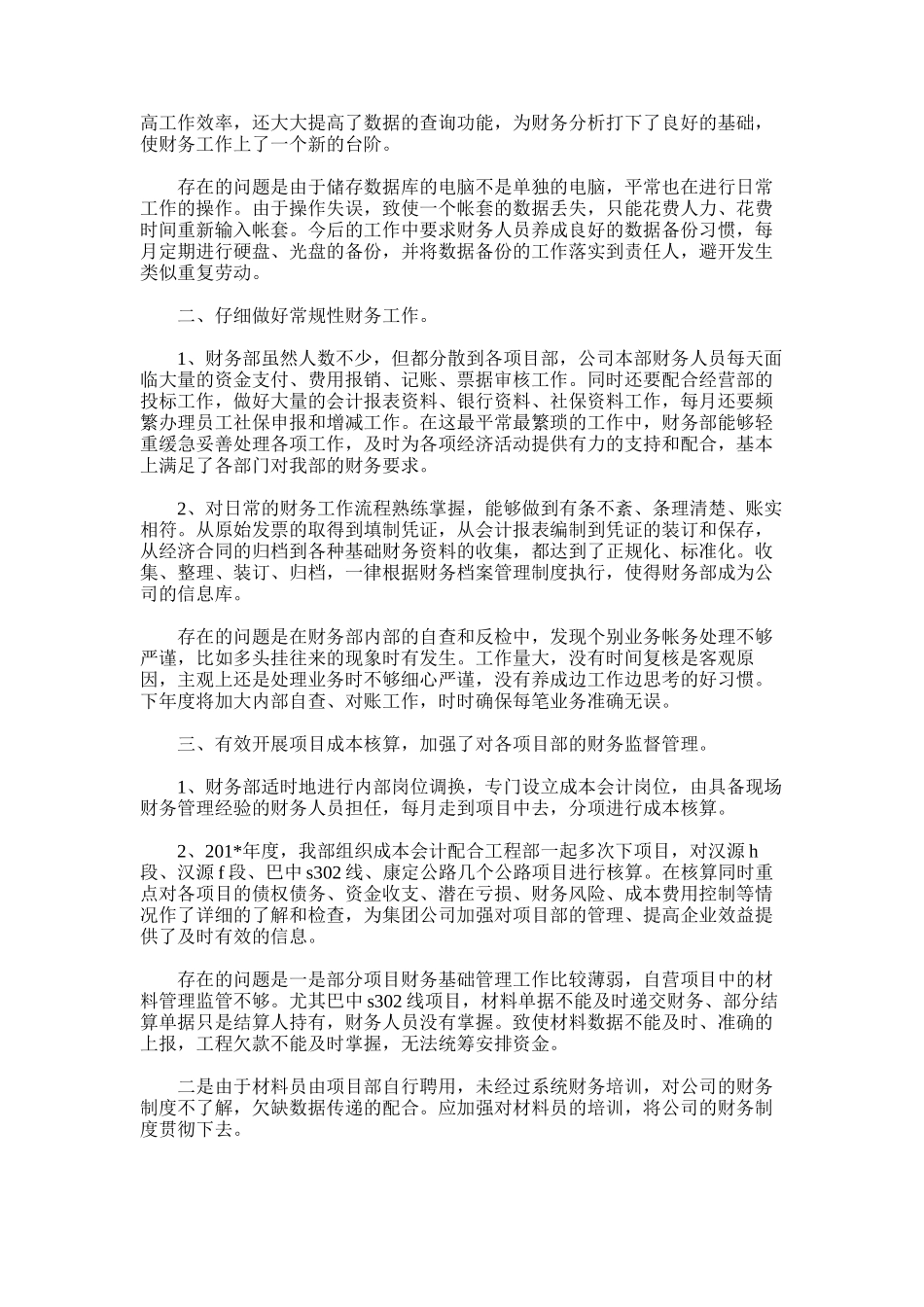 2025年商业银行出纳部年终总结_第3页