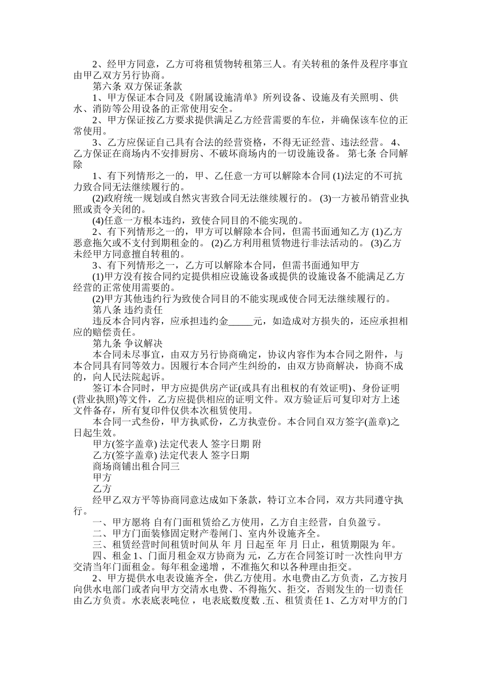 2025年商场商铺出租合同模板_第3页