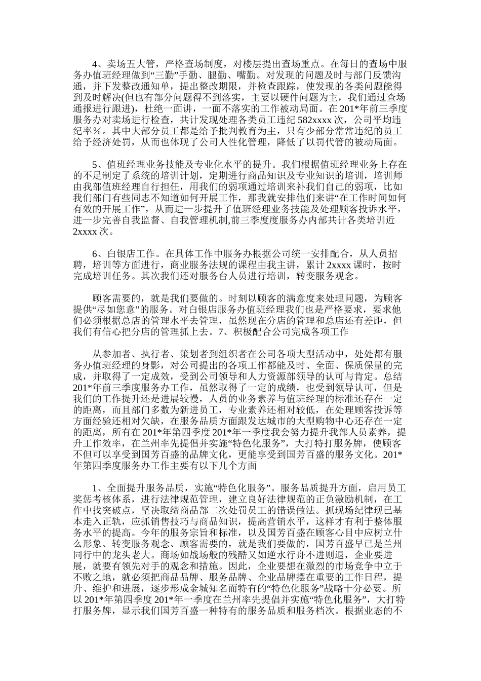 2025年商场服务办工作总结与工作计划_第2页