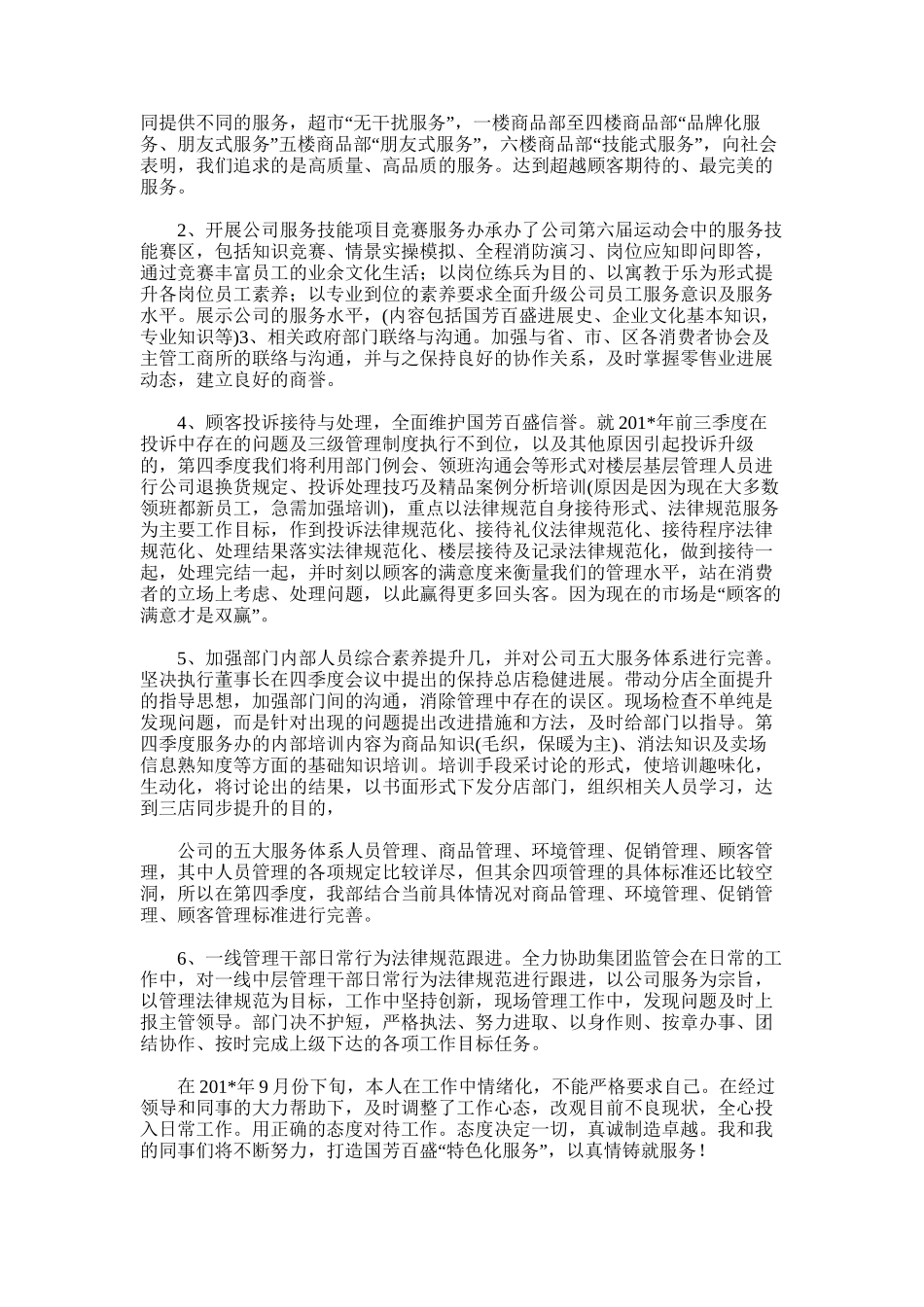 2025年商场服务办工作总结与工作计划_第3页