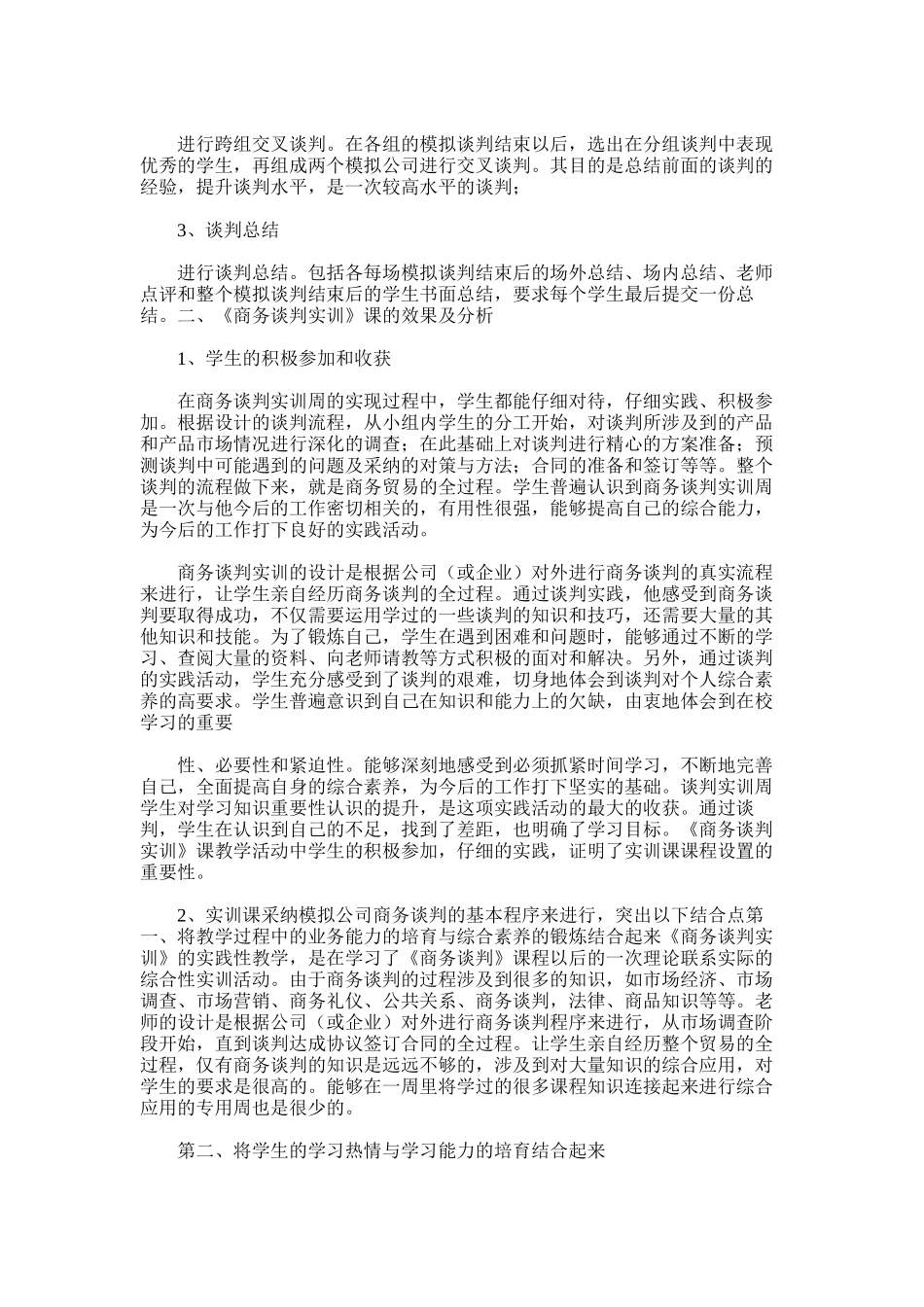 2025年商务谈判实训总结_第2页