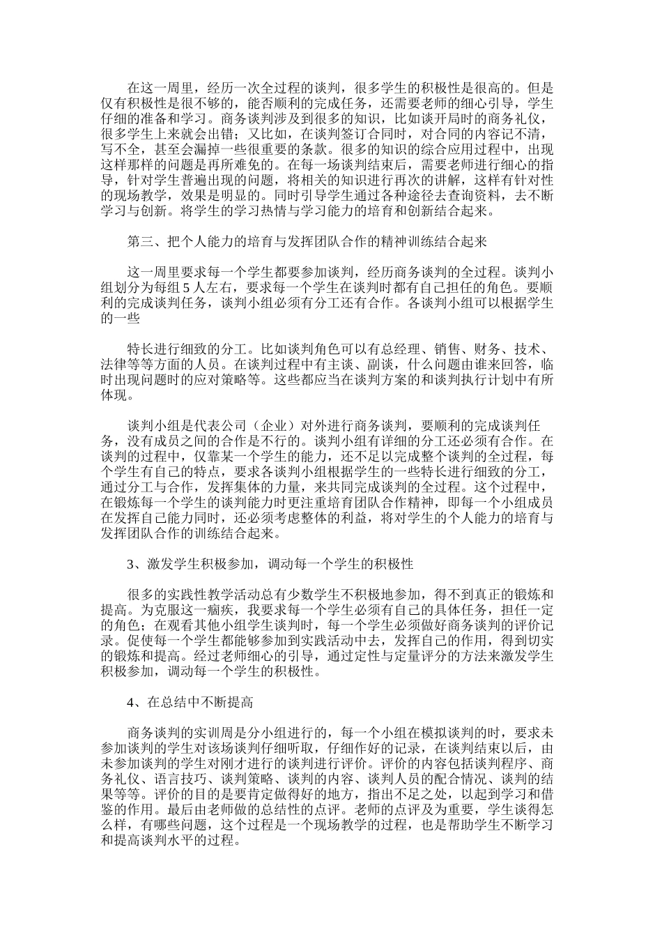 2025年商务谈判实训总结_第3页