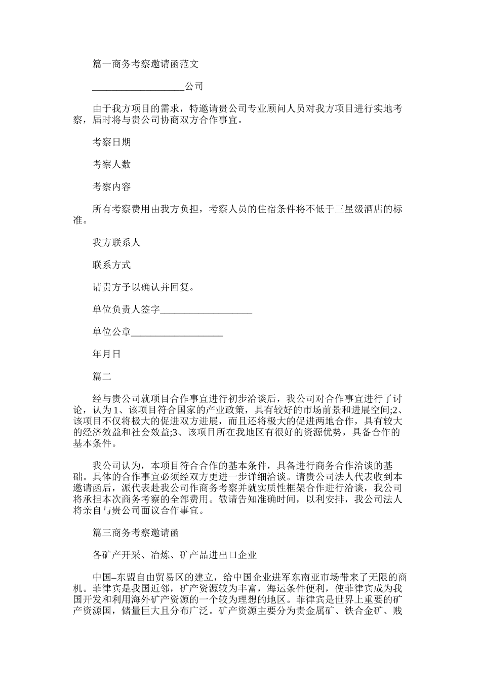 2025年商务考察邀请函范文_第1页