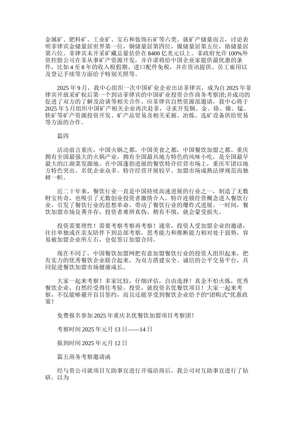 2025年商务考察邀请函范文_第2页