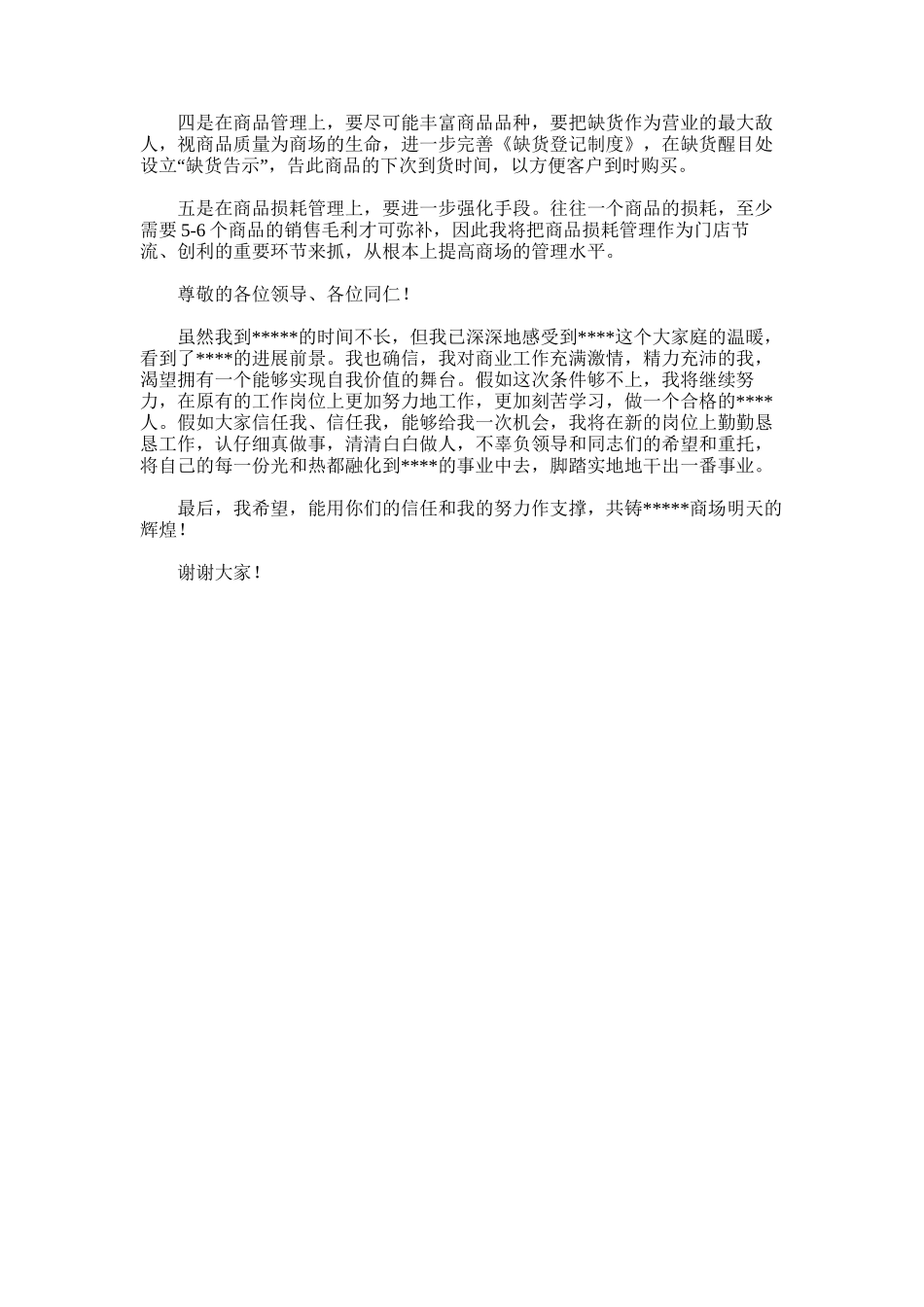 2025年商场领班竞聘演讲稿范文精选_第3页