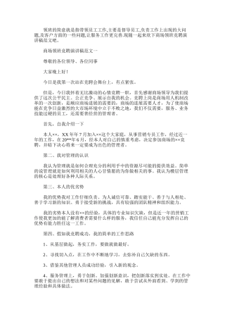 2025年商场领班竞聘演讲稿范文精选