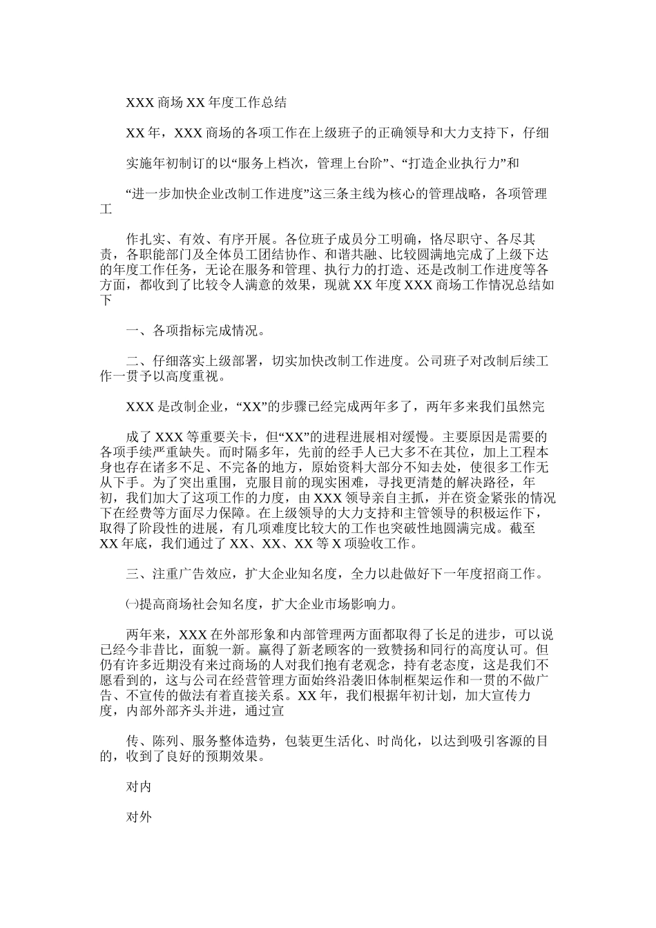 2025年商场运行组年度工作总结_第3页