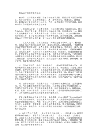 2025年商场运行组年度工作总结