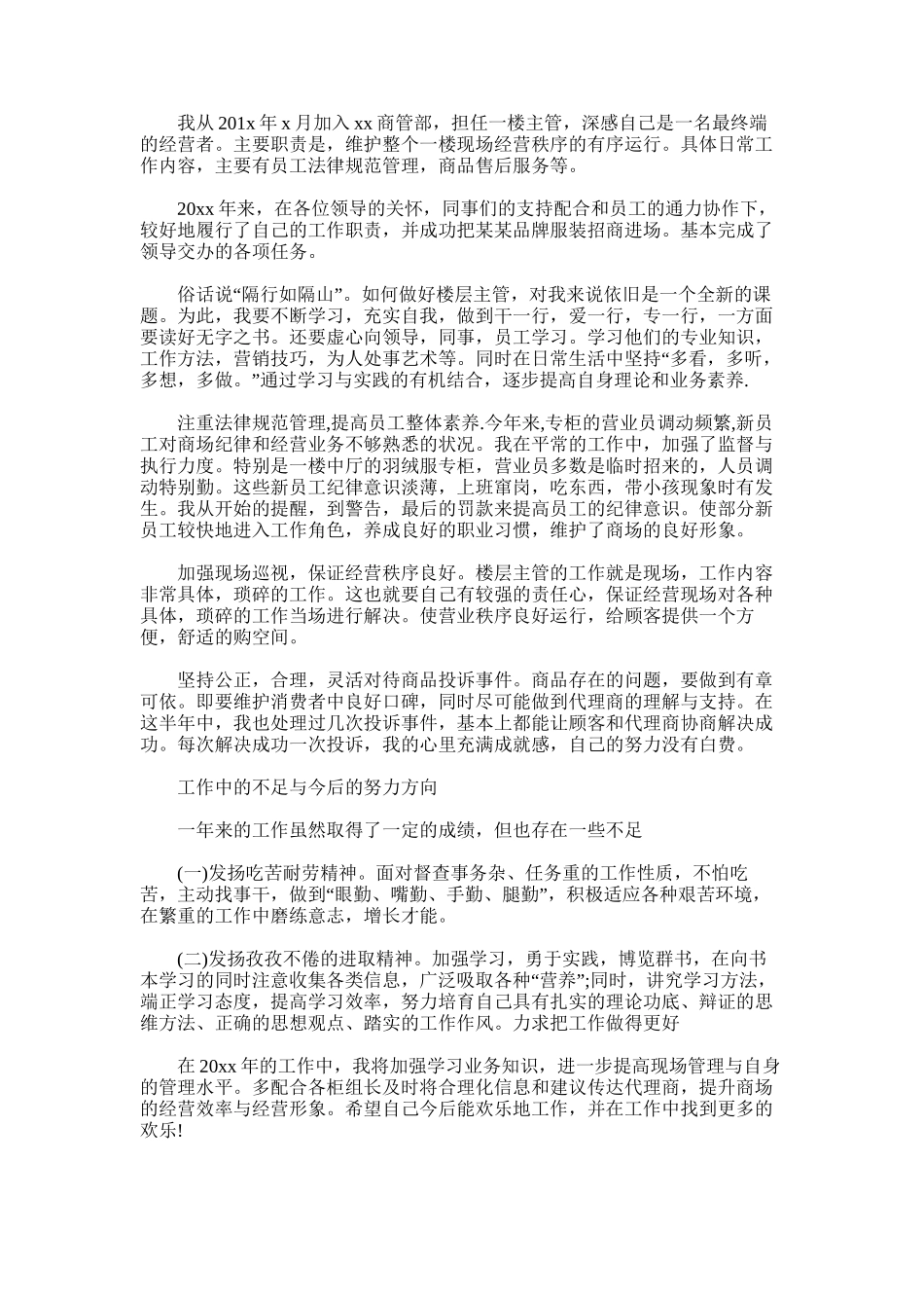 2025年商场职员年终总结_第3页