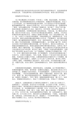 2025年商场职员年终总结