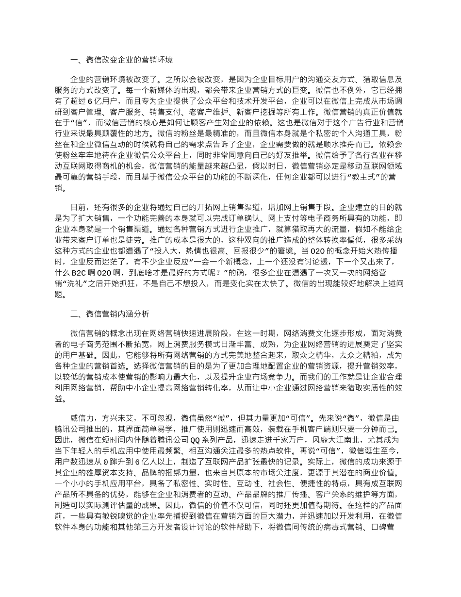 2025年商战时代的微信营销法则_第1页