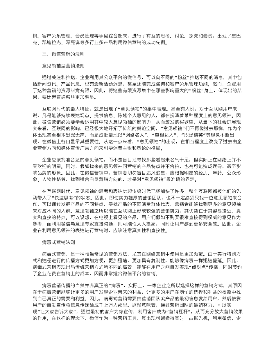 2025年商战时代的微信营销法则_第2页