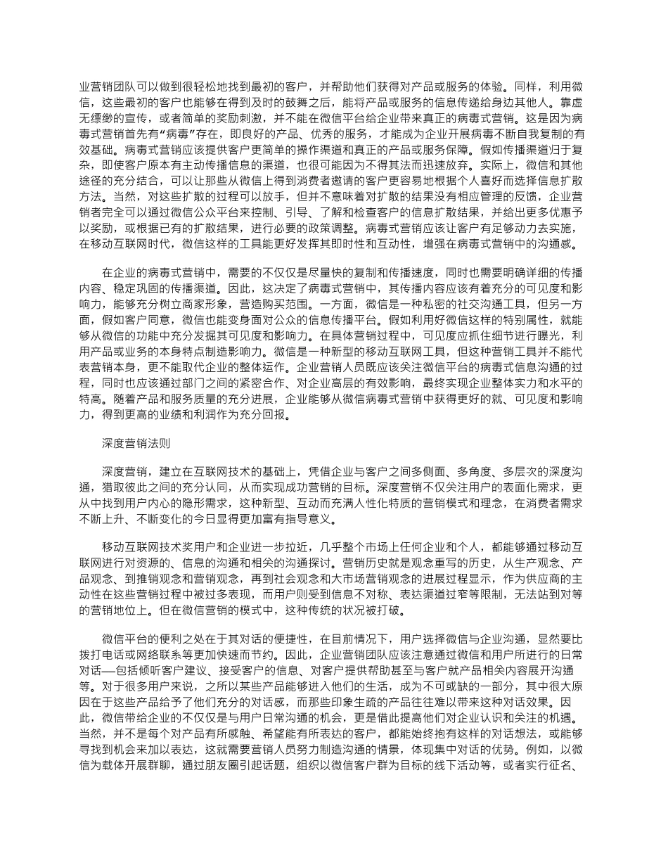 2025年商战时代的微信营销法则_第3页