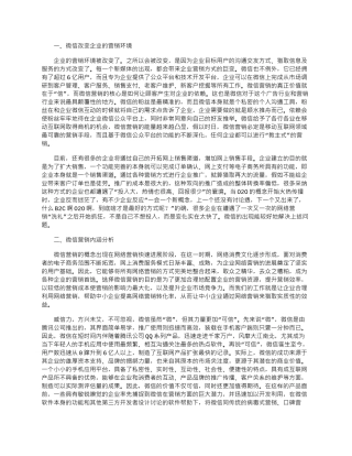 2025年商战时代的微信营销法则