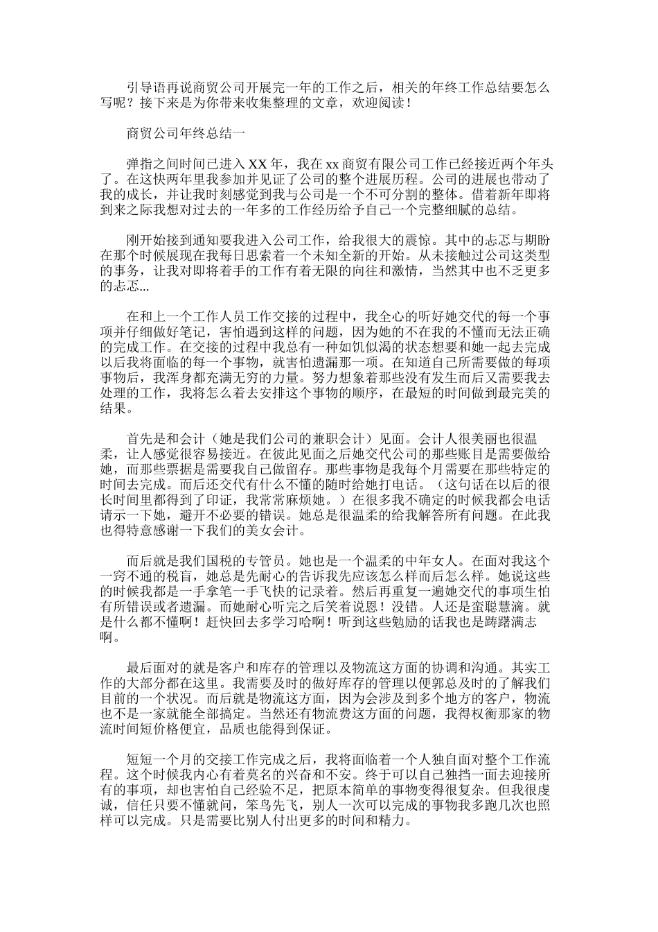 2025年商贸公司年终总结_第1页