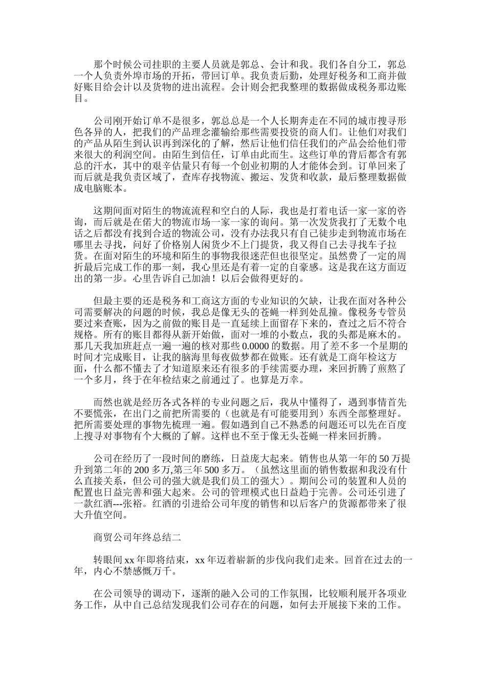 2025年商贸公司年终总结_第2页