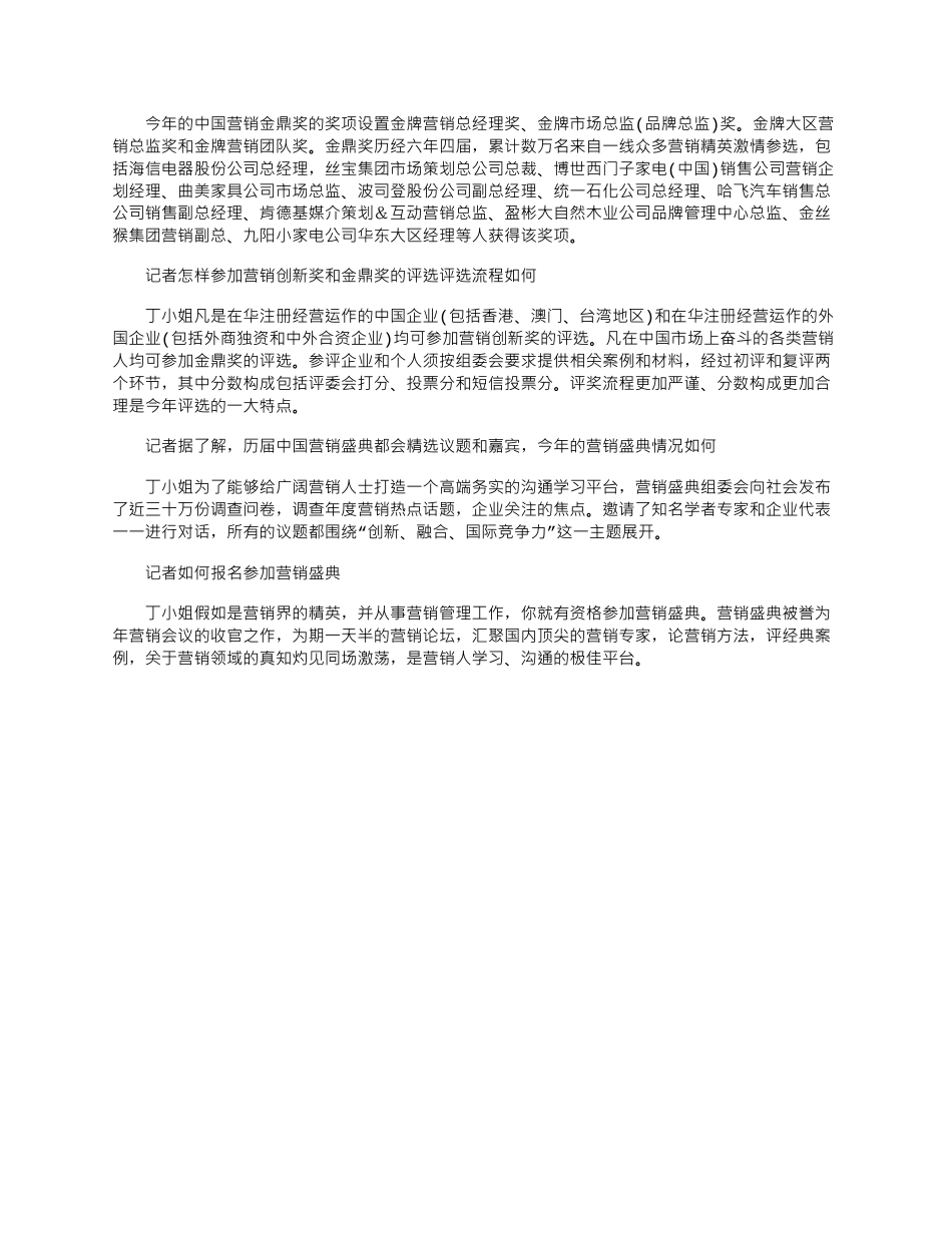 2025年商界精英关注品牌营销_第2页