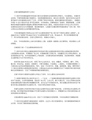 2025年商界精英关注品牌营销