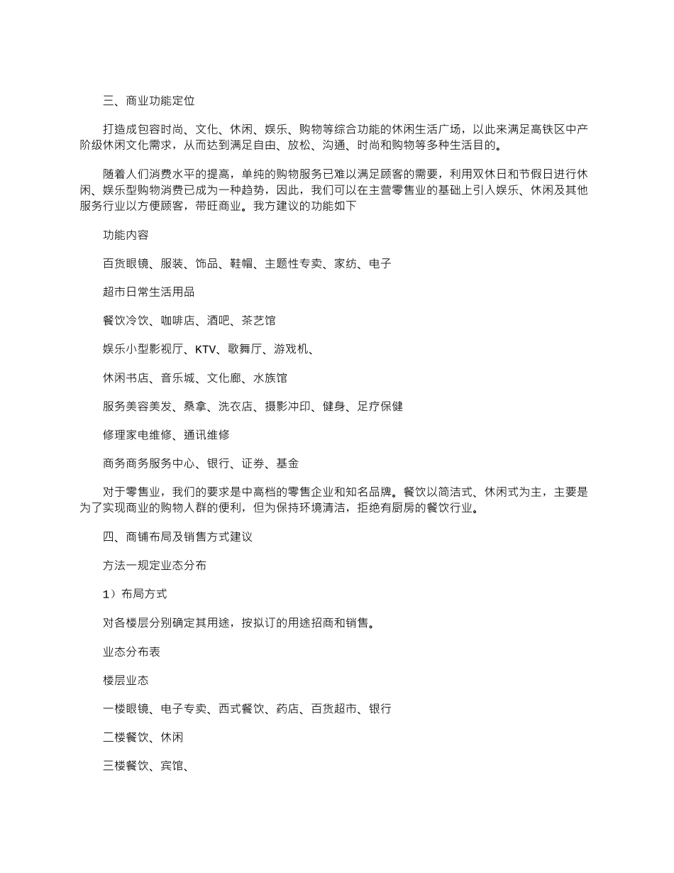 2025年商铺销售策划方案_第2页