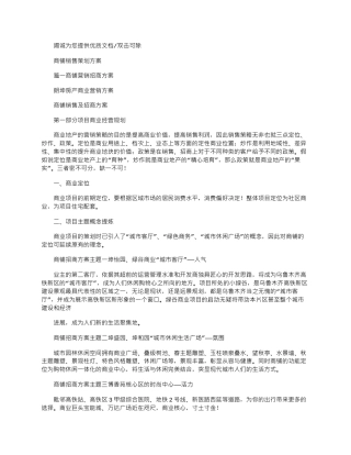 2025年商铺销售策划方案