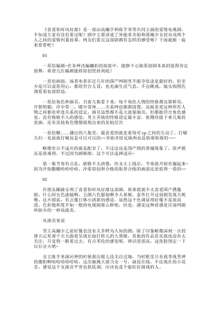 2025年喜欢你时风好甜观后感范文精选2篇