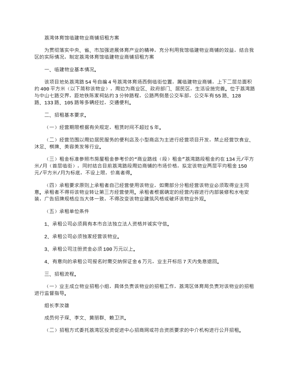 2025年商铺招租策划_第1页