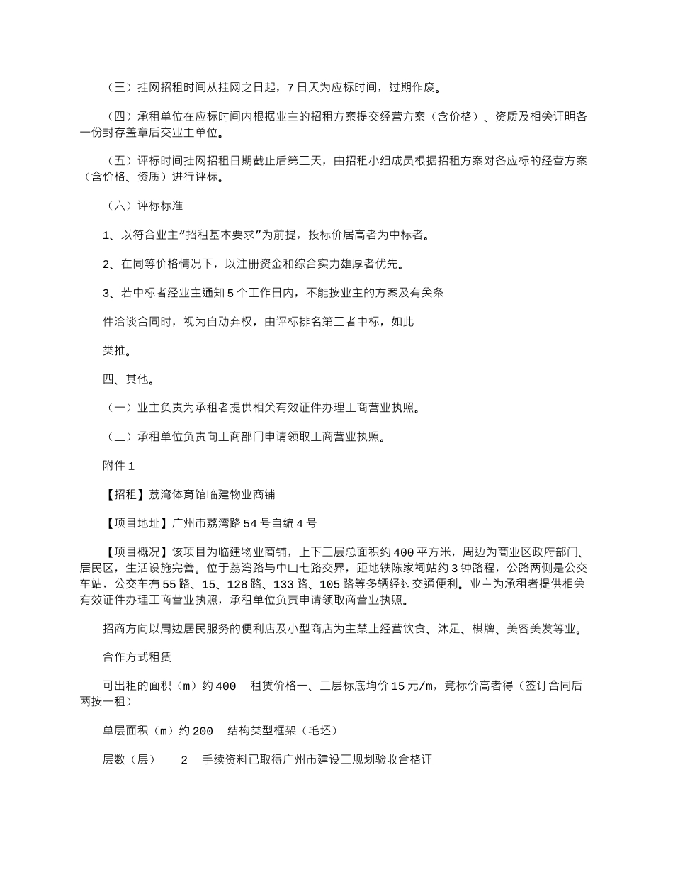 2025年商铺招租策划_第2页