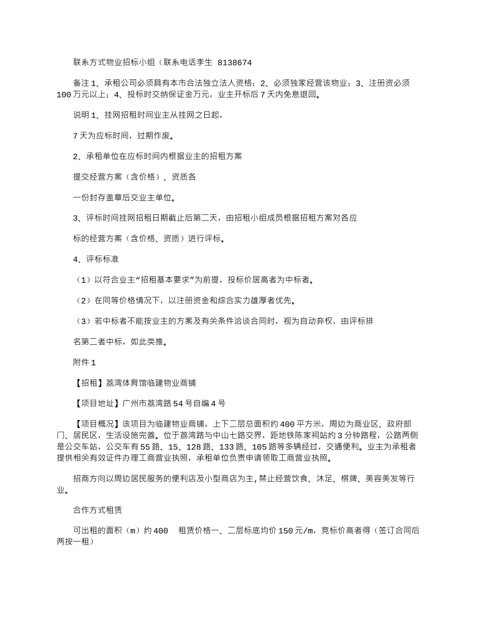 2025年商铺招租策划_第3页