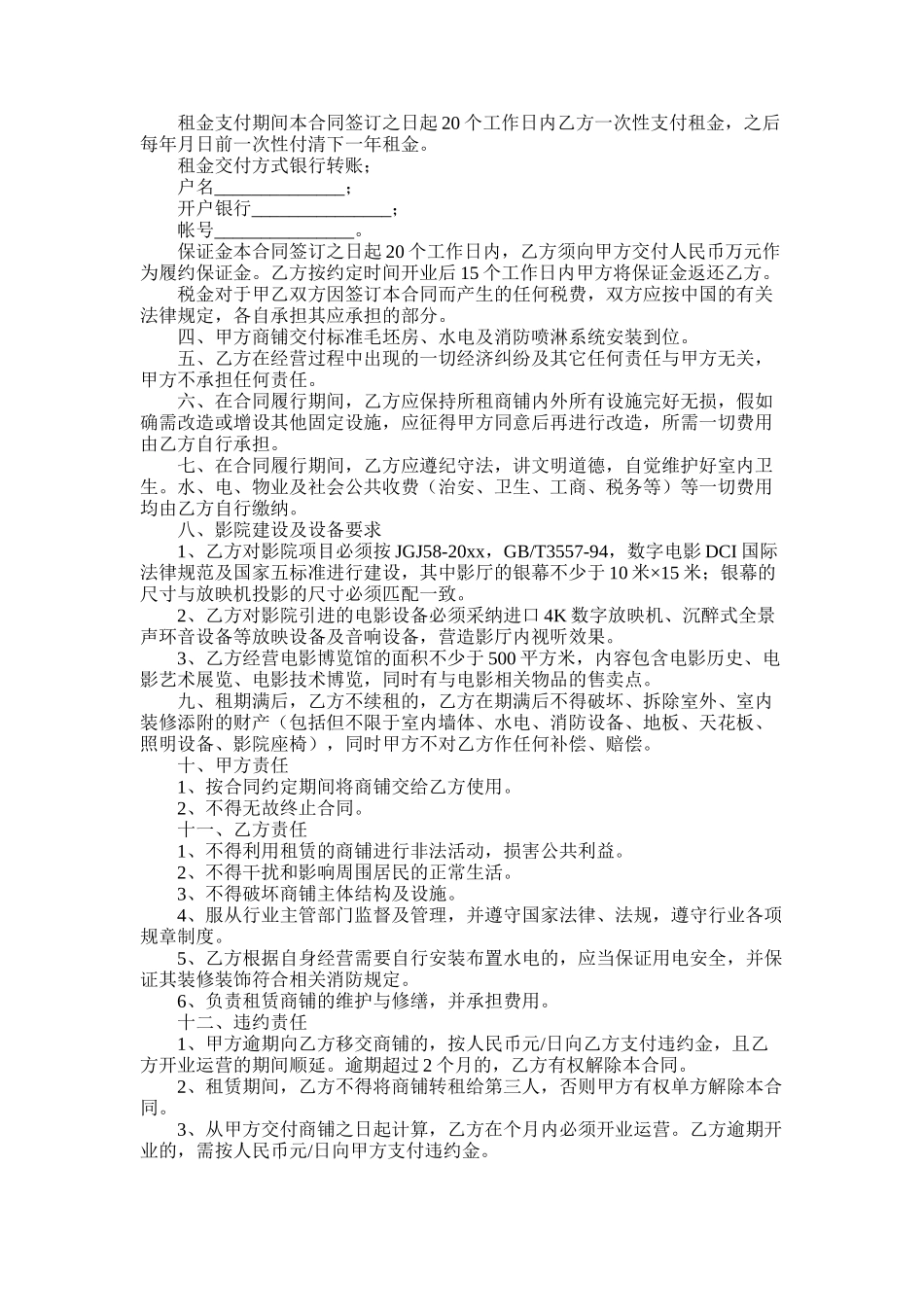 2025年商铺租赁合同_第2页