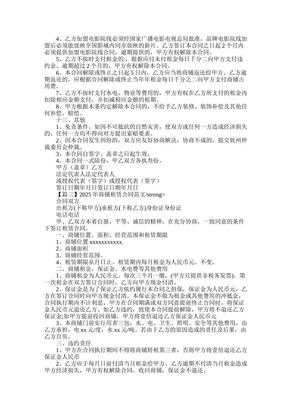 2025年商铺租赁合同_第3页