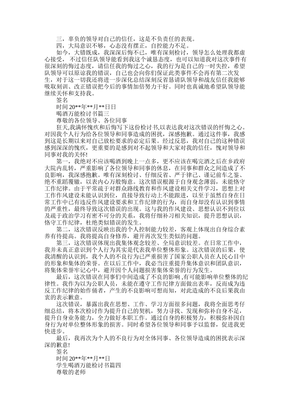 2025年喝酒的万能检讨书精彩例文_第2页