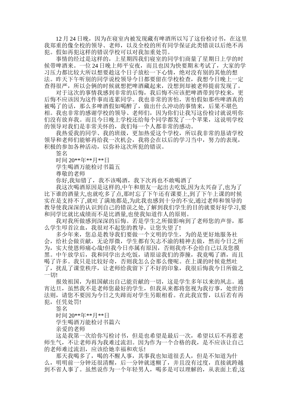 2025年喝酒的万能检讨书精彩例文_第3页