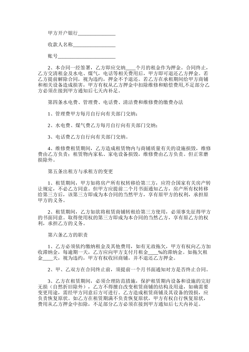 2025年商铺租赁简单合同范本3篇_第2页