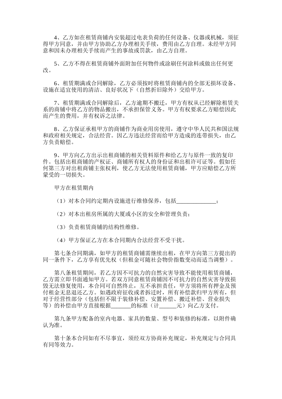2025年商铺租赁简单合同范本3篇_第3页