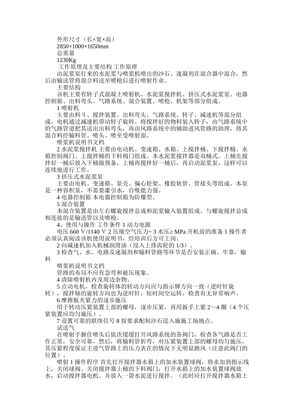 2025年喷浆机说明书文档_第2页