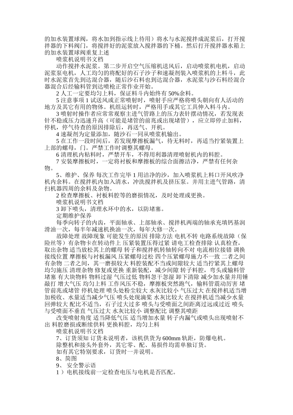 2025年喷浆机说明书文档_第3页