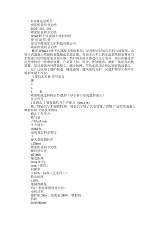 2025年喷浆机说明书文档