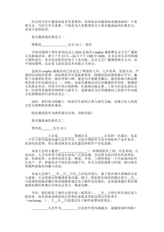 2025年嘉宾邀请函经典范文